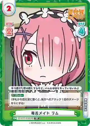 IQ/001T-003S[RZ] SR 毒舌メイド ラム