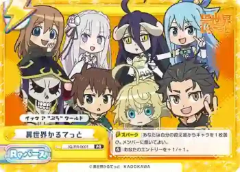 IQ/PR-0001 PR 異世界かるてっと
