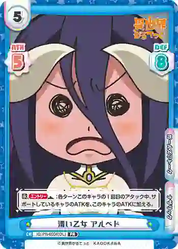 IQ/PR-0004 PR 清い乙女 アルベド