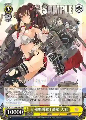(簽名)KC/S25-001SSP SSP 大和型戦艦1番艦 大和