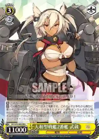 KC/S25-002 RR+ 大和型戦艦2番艦 武蔵