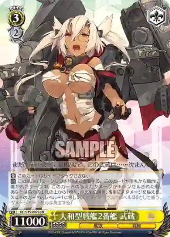 KC/S25-002S SR 大和型戦艦2番艦 武蔵