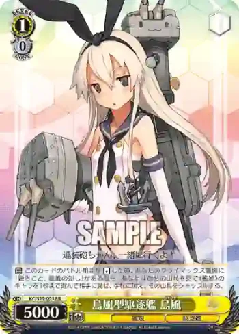 KC/S25-003 RR 島風型駆逐艦 島風