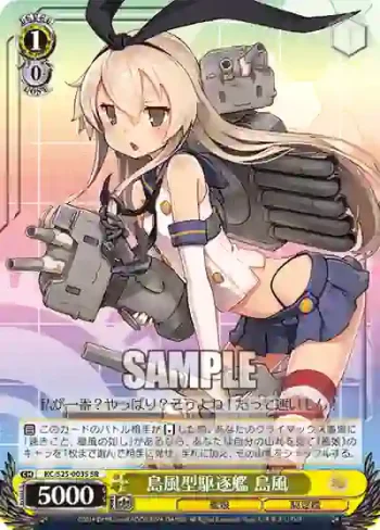 KC/S25-003S SR 島風型駆逐艦 島風