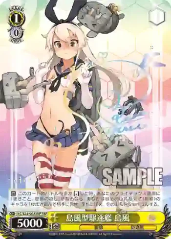 (簽名)KC/S25-003SSP SSP 島風型駆逐艦 島風