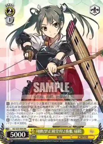 KC/S25-004 RR 翔鶴型正規空母2番艦 瑞鶴