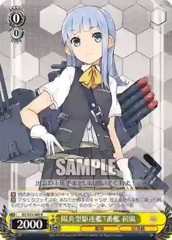 KC/S25-006 R 陽炎型駆逐艦7番艦 初風
