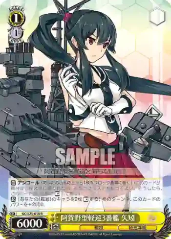 KC/S25-010 R 阿賀野型軽巡3番艦 矢矧