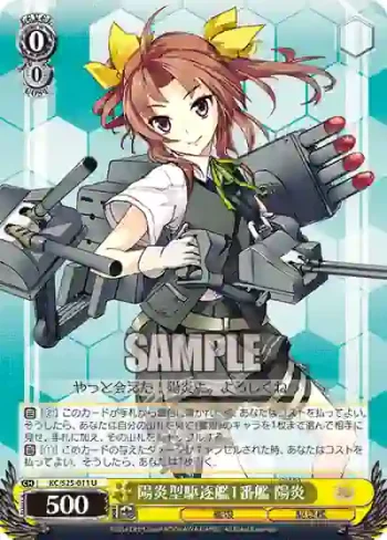 KC/S25-011 U 陽炎型駆逐艦1番艦 陽炎