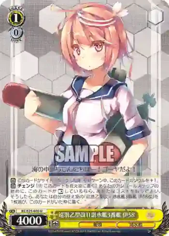 KC/S25-016 U 巡潜乙型改II潜水艦3番艦 伊58