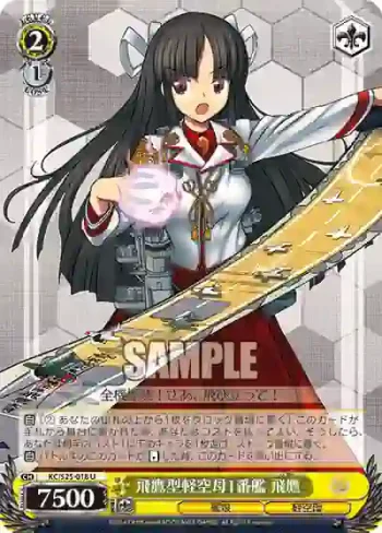 KC/S25-018 U 飛鷹型軽空母1番艦 飛鷹