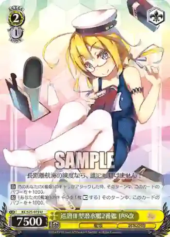 KC/S25-019 U 巡潜III型潜水艦2番艦 伊8改