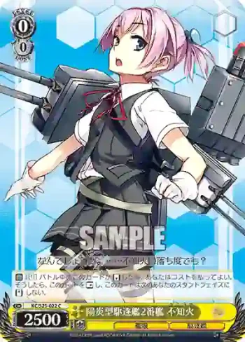 KC/S25-022 C 陽炎型駆逐艦2番艦 不知火