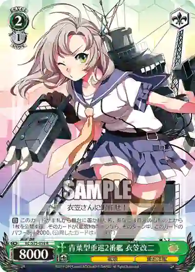 kc_s25_039 KC/S25-039 R 青葉型重巡2番艦 衣笠改二