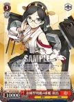KC/S25-085S SR 金剛型戦艦4番艦 霧島