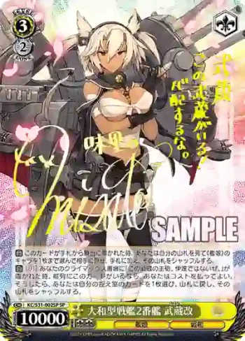 (簽名)KC/S31-002SP SP 大和型戦艦2番艦 武蔵改