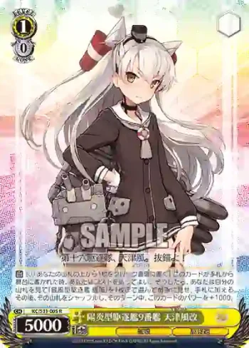 KC/S31-005 R 陽炎型駆逐艦9番艦 天津風改