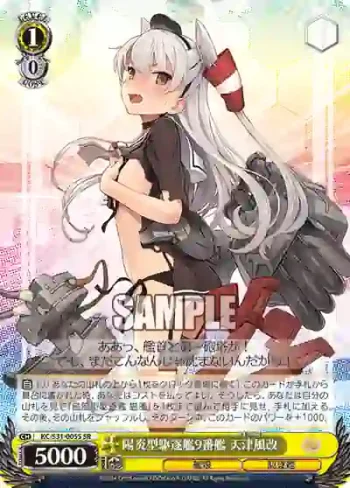 KC/S31-005S SR 陽炎型駆逐艦9番艦 天津風改