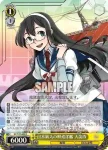 KC/S31-005S SR 陽炎型駆逐艦9番艦 天津風改