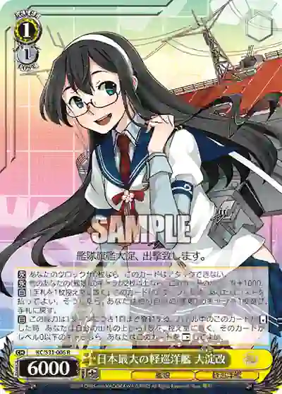 kc_s31_006 KC/S31-006 R 日本最大の軽巡洋艦 大淀改