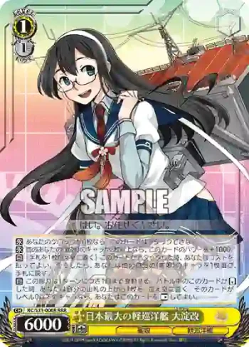 KC/S31-006R RRR 日本最大の軽巡洋艦 大淀改