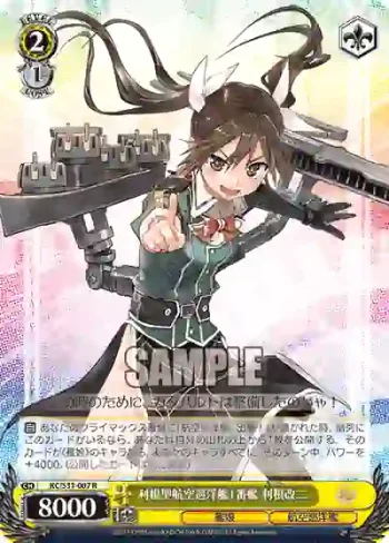 KC/S31-007 R 利根型航空巡洋艦1番艦 利根改二