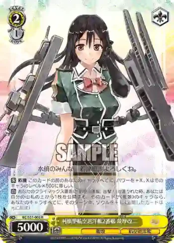 KC/S31-008 R 利根型航空巡洋艦2番艦 筑摩改二