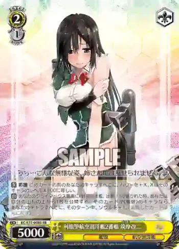 KC/S31-008S SR 利根型航空巡洋艦2番艦 筑摩改二