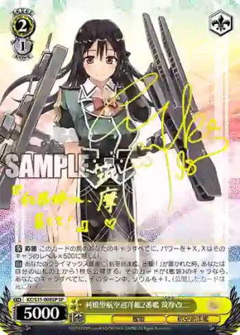(簽名)KC/S31-008SP SP 利根型航空巡洋艦2番艦 筑摩改二