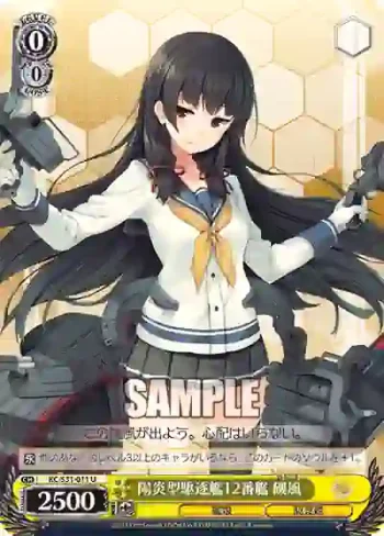 KC/S31-011 U 陽炎型駆逐艦12番艦 磯風