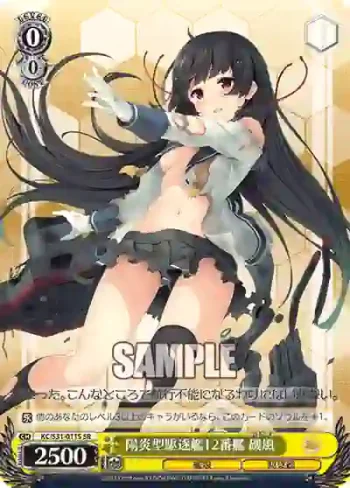 KC/S31-011S SR 陽炎型駆逐艦12番艦 磯風