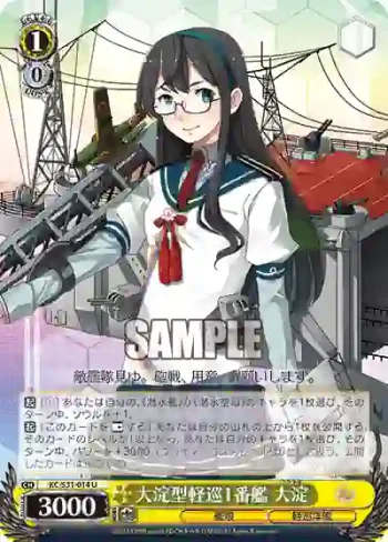 KC/S31-014 U 大淀型軽巡1番艦 大淀