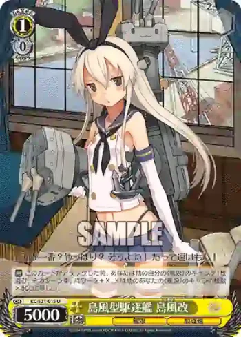 KC/S31-015 U 島風型駆逐艦 島風改