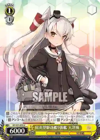 KC/S31-016 U 陽炎型駆逐艦9番艦 天津風