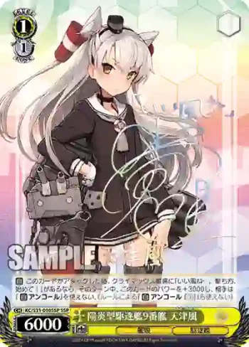 (簽名)KC/S31-016SSP SSP 陽炎型駆逐艦9番艦 天津風