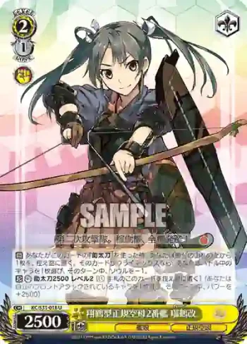 KC/S31-018 U 翔鶴型正規空母2番艦 瑞鶴改
