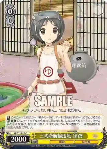KC/S31-020 C 三式潜航輸送艇 まるゆ改