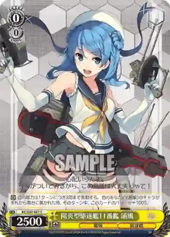 KC/S31-021 C 陽炎型駆逐艦11番艦 浦風