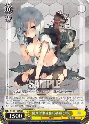 KC/S31-022S SR 陽炎型駆逐艦13番艦 浜風