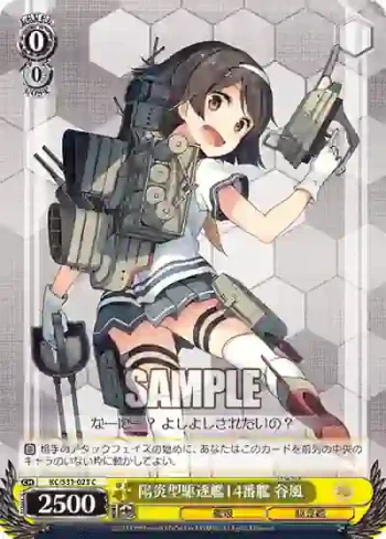 KC/S31-023 C 陽炎型駆逐艦14番艦 谷風