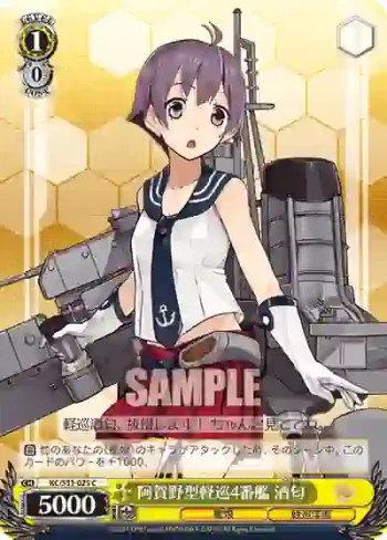 KC/S31-025 C 阿賀野型軽巡4番艦 酒匂