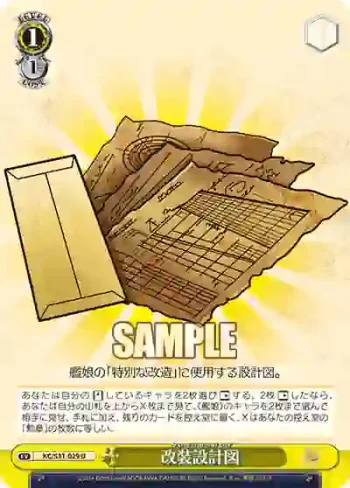 KC/S31-029 U 改装設計図