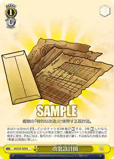 kc_s31_029 KC/S31-029 U 改装設計図