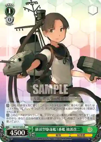 KC/S31-035 R 綾波型駆逐艦1番艦 綾波改二