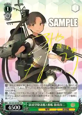 (簽名)KC/S31-035SP SP 綾波型駆逐艦1番艦 綾波改二