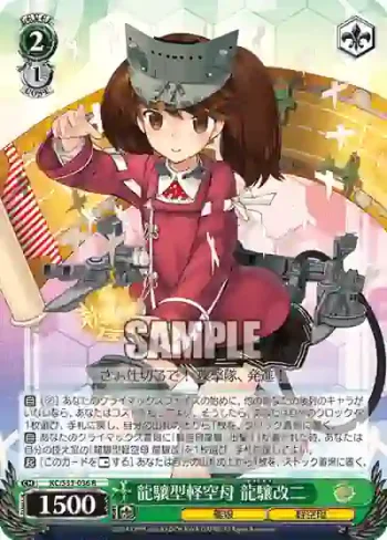 KC/S31-036 R 龍驤型軽空母 龍驤改二