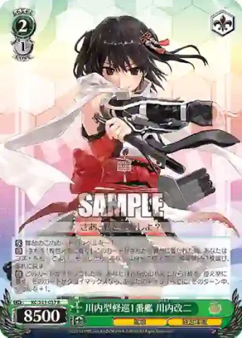KC/S31-037 R 川内型軽巡1番艦 川内改二