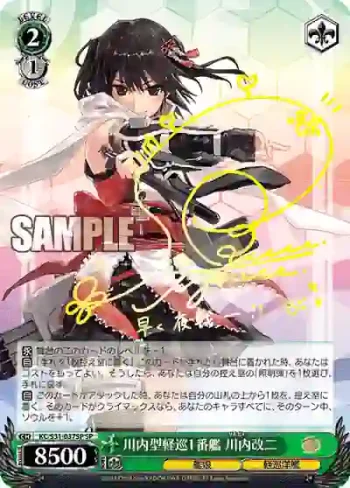 (簽名)KC/S31-037SP SP 川内型軽巡1番艦 川内改二
