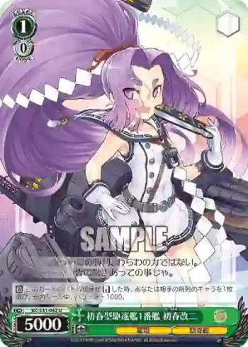 KC/S31-042 U 初春型駆逐艦1番艦 初春改二