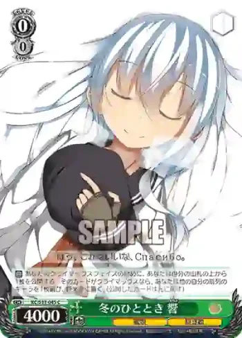 KC/S31-045 C 冬のひととき 響